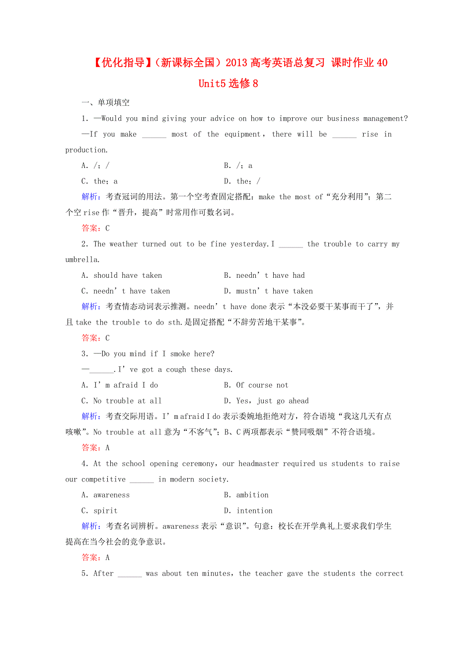 优化指导2013高考英语总复习 课时作业40 新人教版选修8（新课标全国） WORD版含答案.doc_第1页