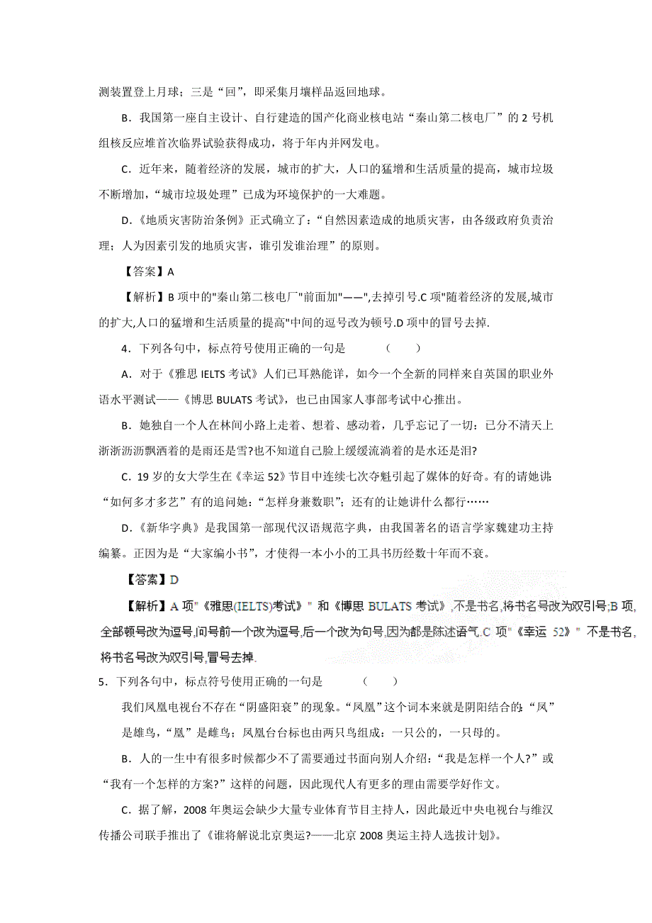 2011年高考语文一轮复习专题03 正确使用标点符号--测试题.doc_第2页