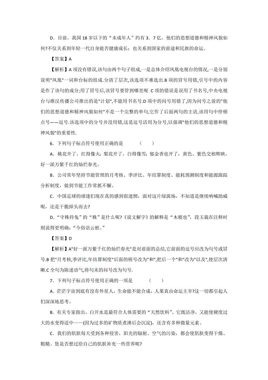 2011年高考语文一轮复习专题03 正确使用标点符号--测试题.doc_第3页