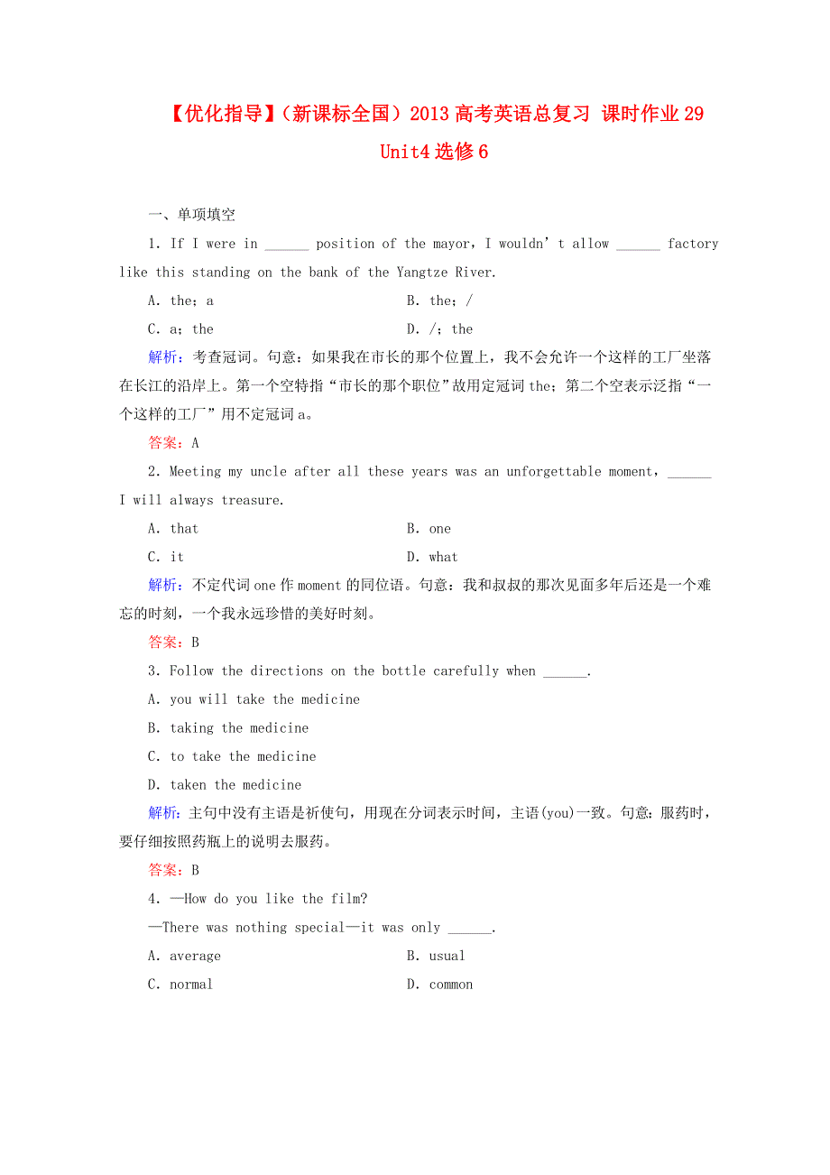 优化指导2013高考英语总复习 课时作业29 新人教版选修6（新课标全国） WORD版含答案.doc_第1页