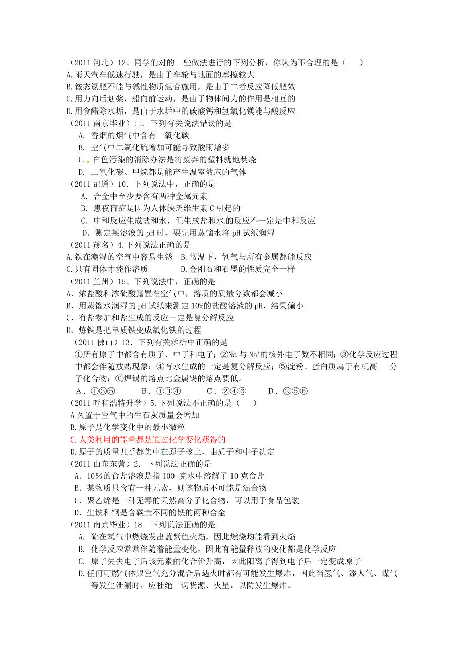 2011年高考试题按专题分类汇总 综合-综合选择题.doc_第1页