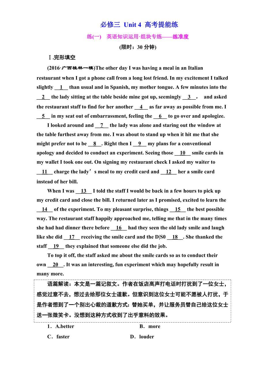 《三维设计》2017届高三英语（人教版新课标）一轮复习课时练习必修三 UNIT 4 高考提能练 WORD版含解析.doc_第1页