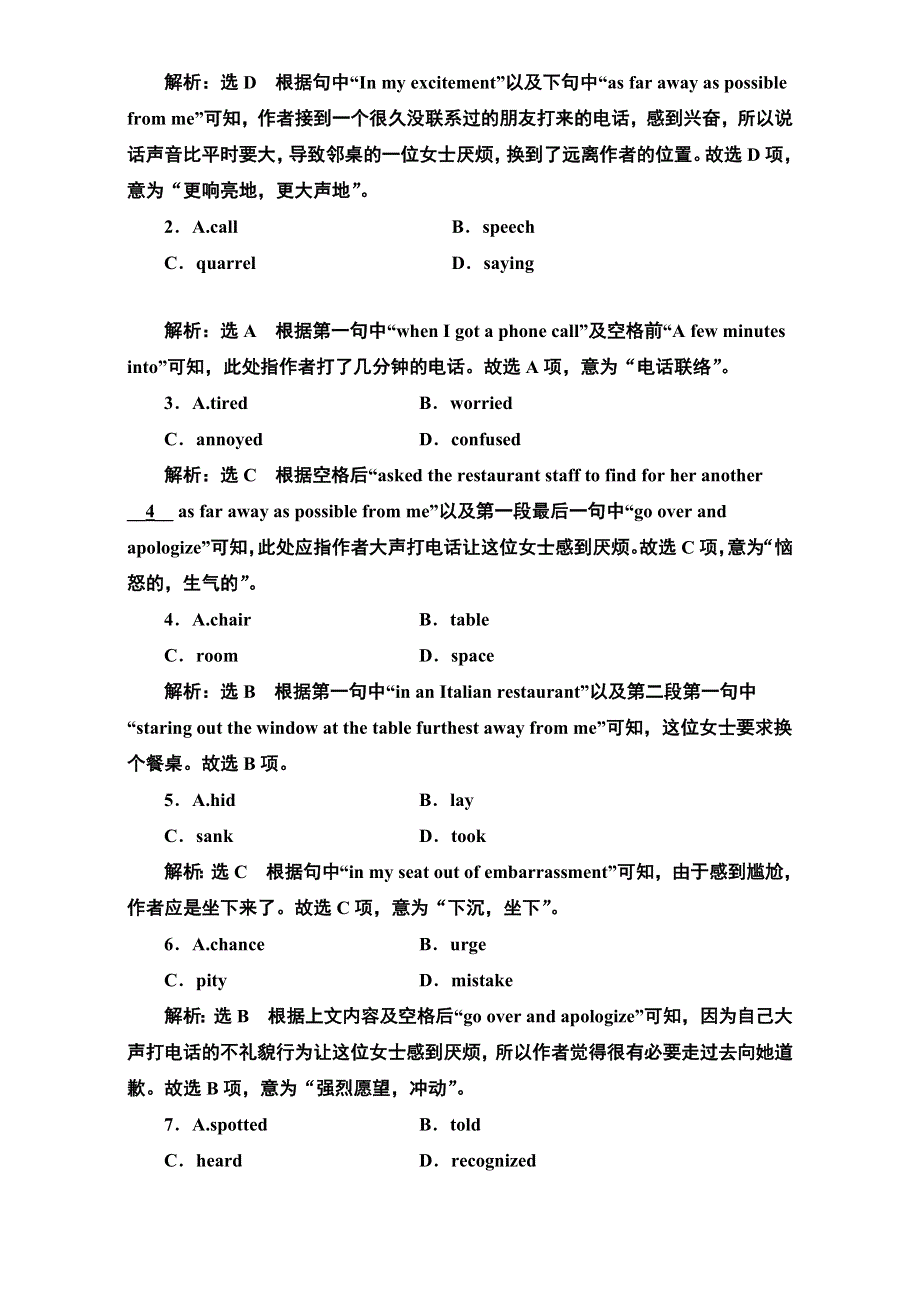 《三维设计》2017届高三英语（人教版新课标）一轮复习课时练习必修三 UNIT 4 高考提能练 WORD版含解析.doc_第2页