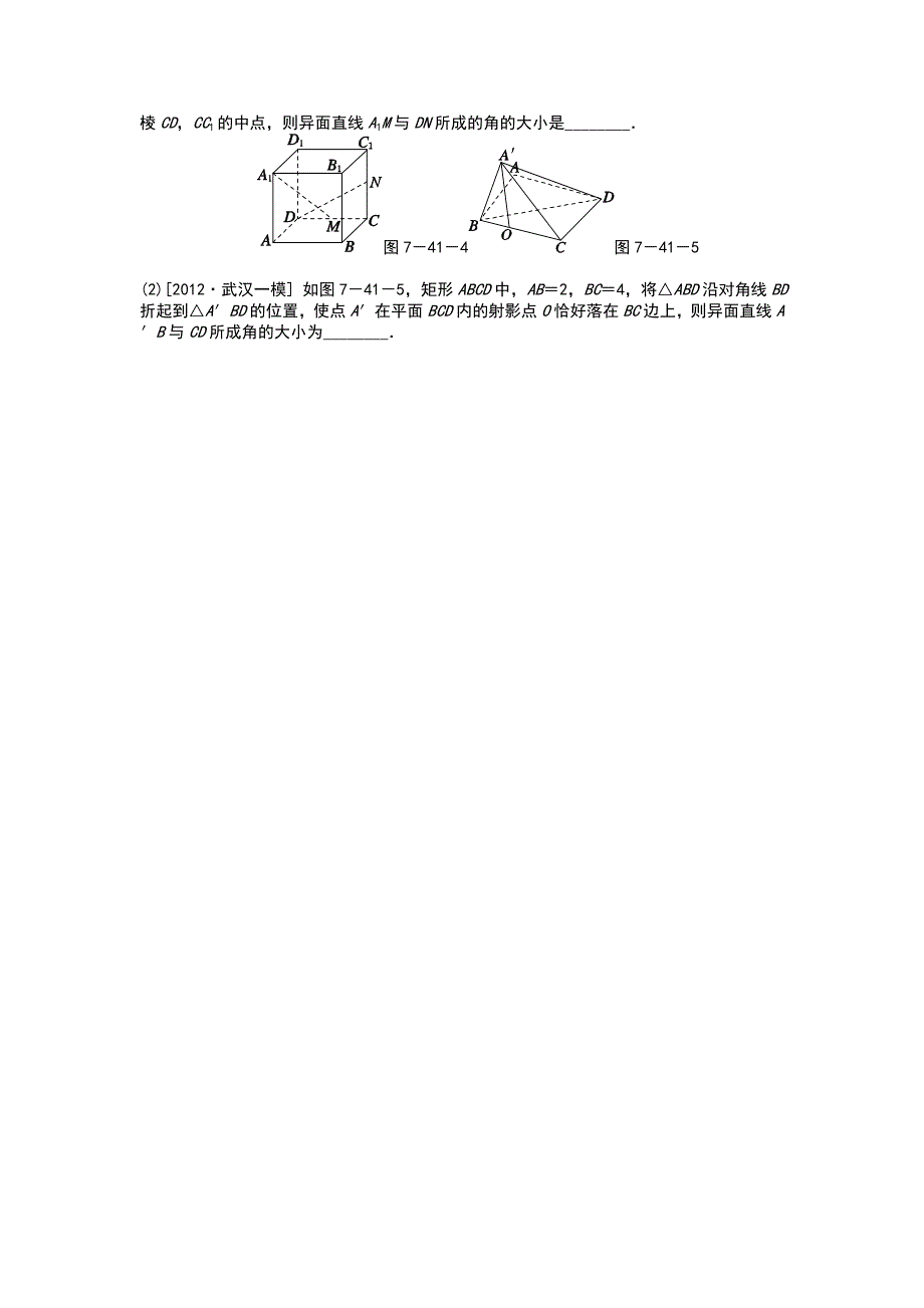 《名校推荐》河北省定州中学高一数学（人教版）必修二学案：2.1.2求异面直线所成角 .doc_第3页