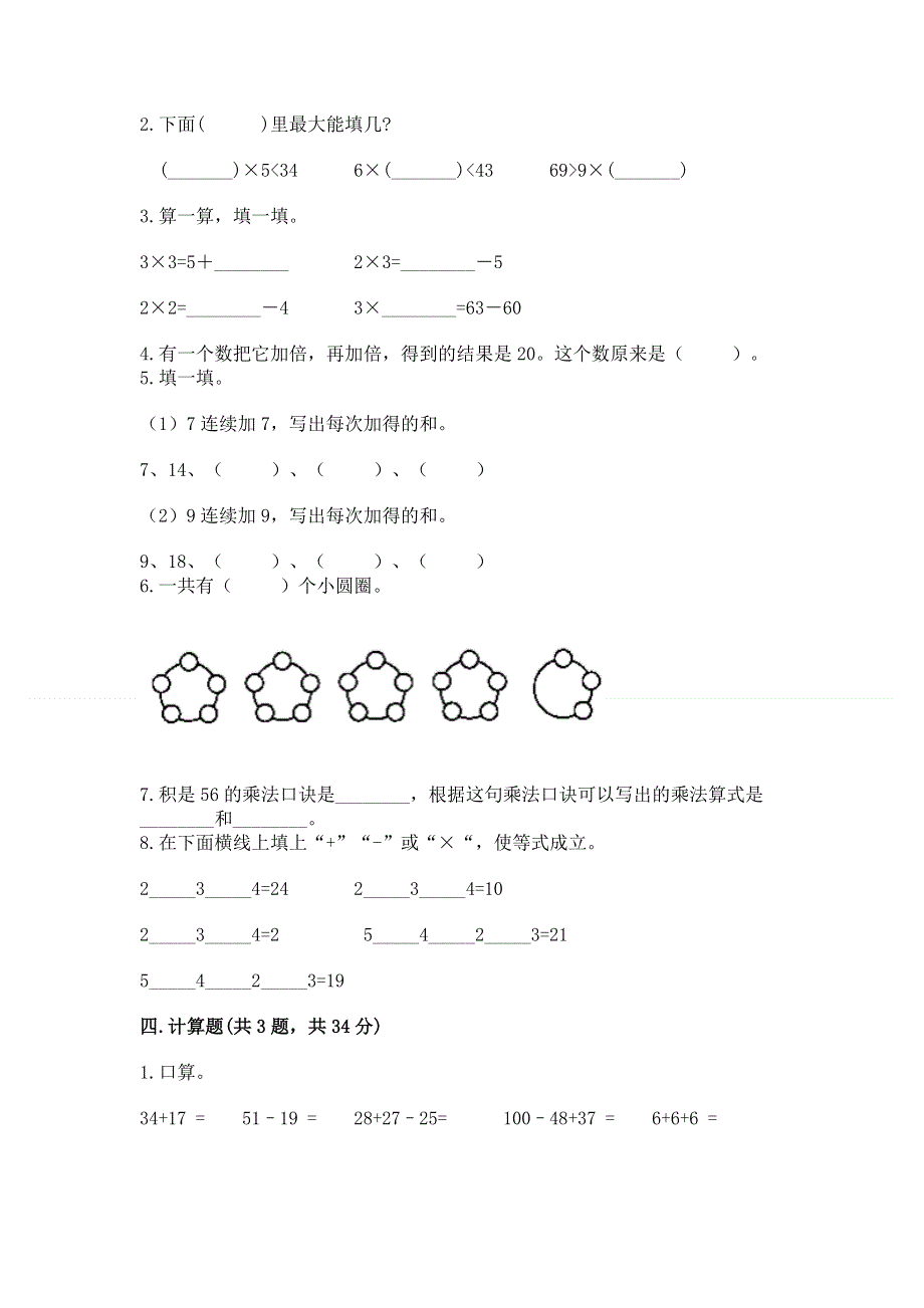 小学数学二年级1--9的乘法练习题及参考答案【培优a卷】.docx_第2页