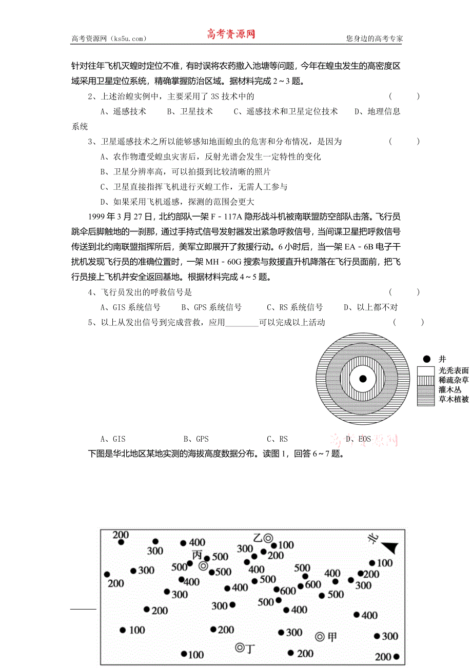 《名校推荐》河北省定州中学湘教版高二地理必修三学案：第3章 地理信息技术应用.doc_第3页