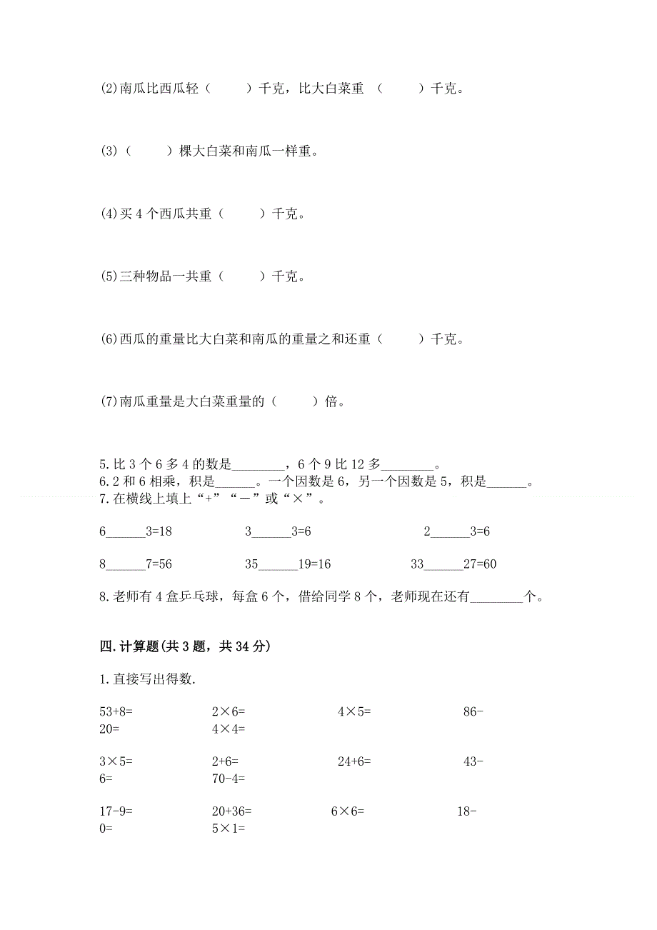 小学数学二年级1--9的乘法练习题及参考答案ab卷.docx_第3页