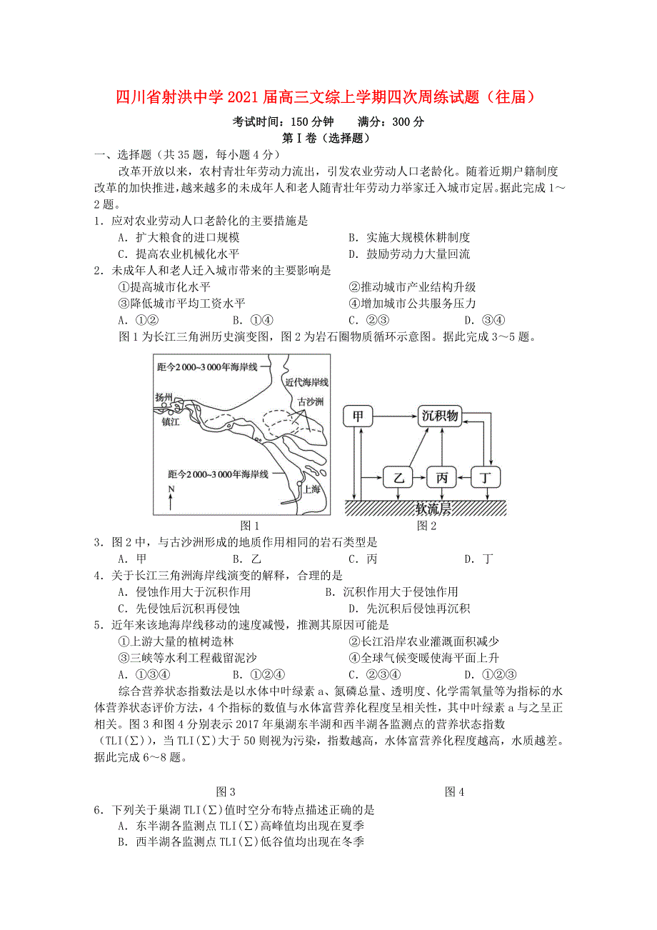 四川省射洪中学2021届高三文综上学期四次周练试题（往届）.doc_第1页