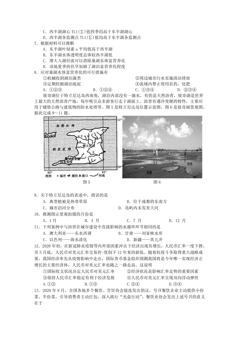 四川省射洪中学2021届高三文综上学期四次周练试题（往届）.doc_第2页