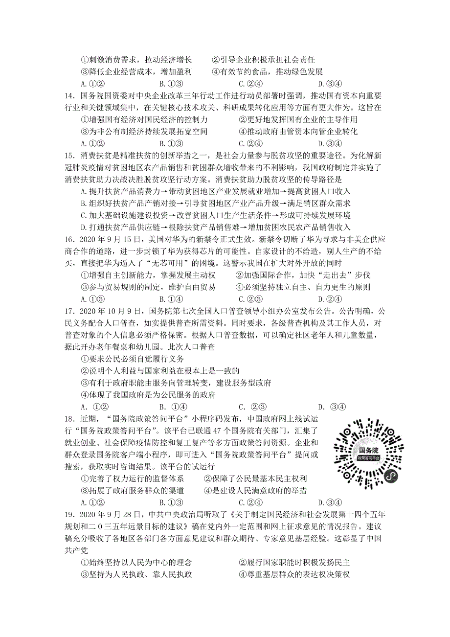 四川省射洪中学2021届高三文综上学期四次周练试题（往届）.doc_第3页