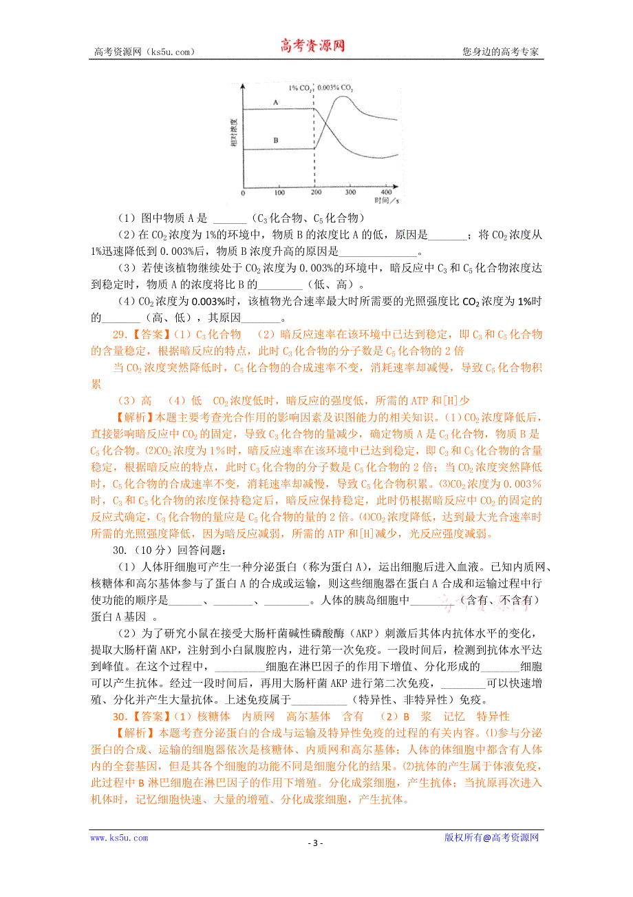 2011年高考试题新课标卷生物解析版.doc_第3页