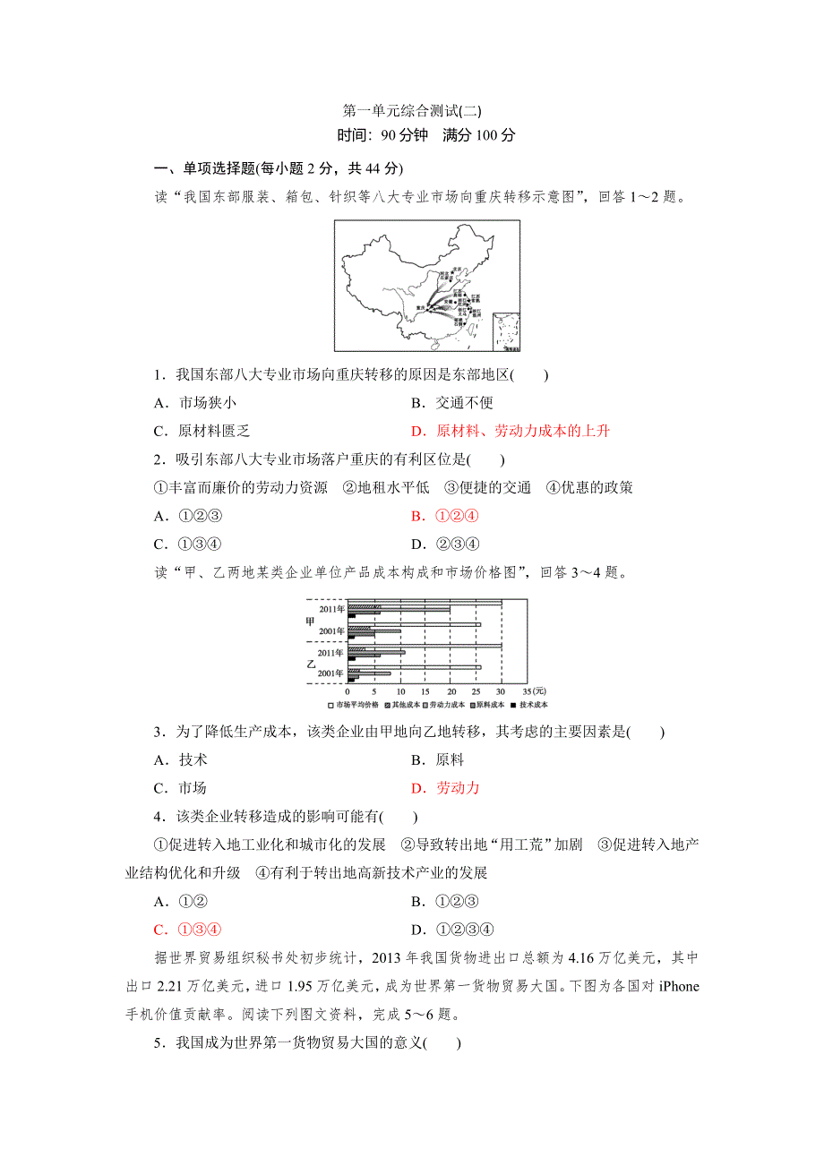 《名校推荐》河北省定州中学湘教版高二地理必修三综合测试：第1章 区域地理环境与人类活动 2 WORD版含答案.doc_第1页