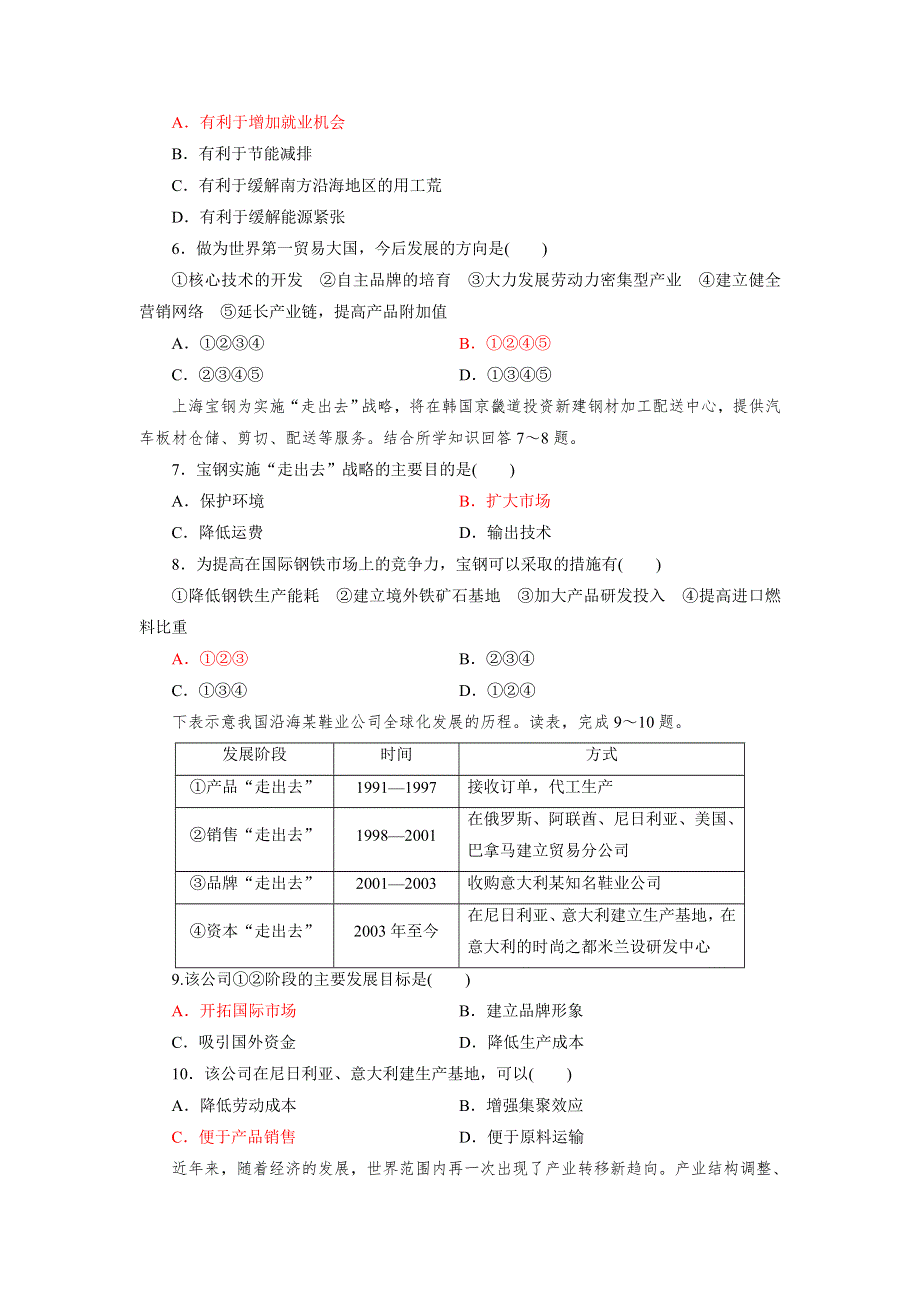 《名校推荐》河北省定州中学湘教版高二地理必修三综合测试：第1章 区域地理环境与人类活动 2 WORD版含答案.doc_第2页