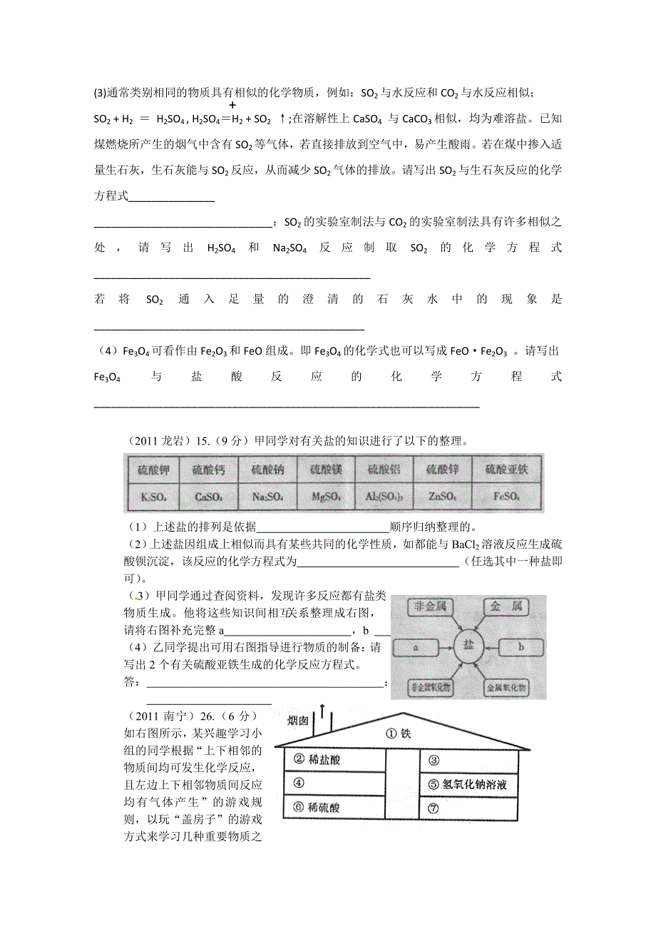 2011年高考试题按专题分类汇总 酸碱盐和氧化物-4酸碱盐综合-2反应关系图示题.doc_第3页