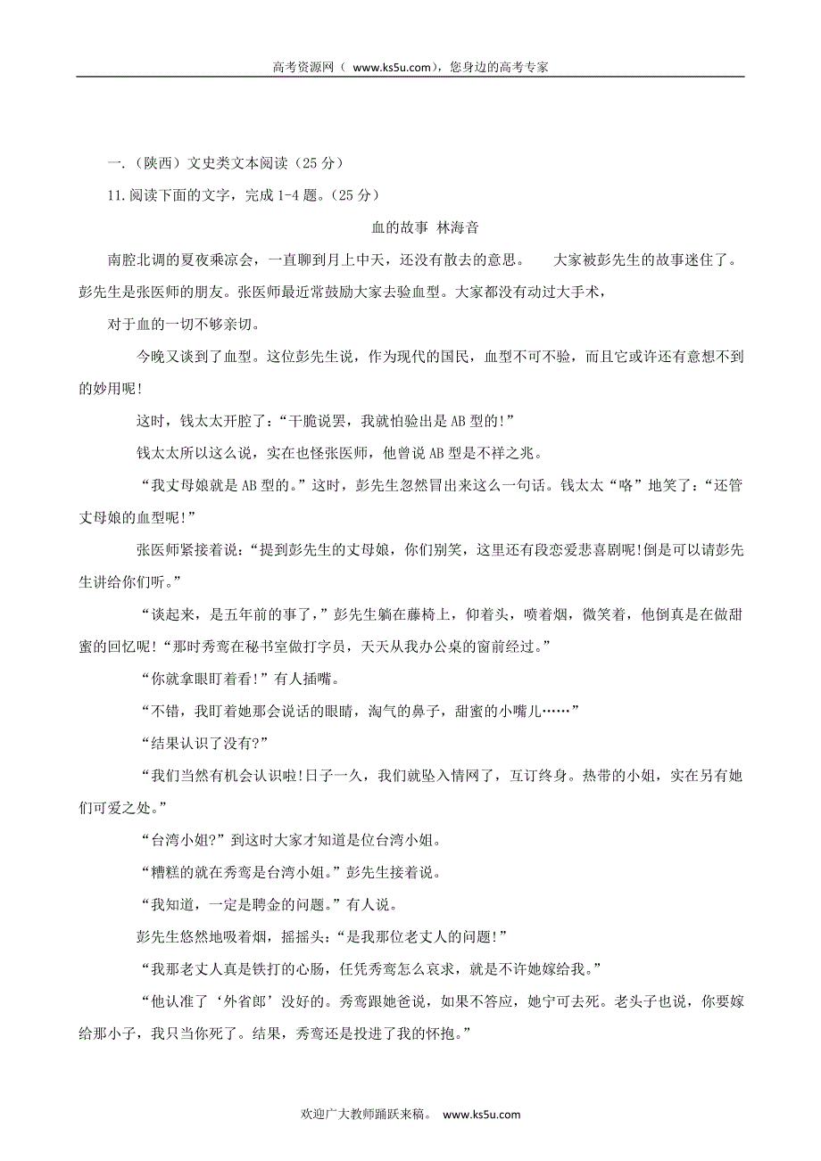 2011年高考试题解析语文分项版之专题14 文学类文本阅读.doc_第1页