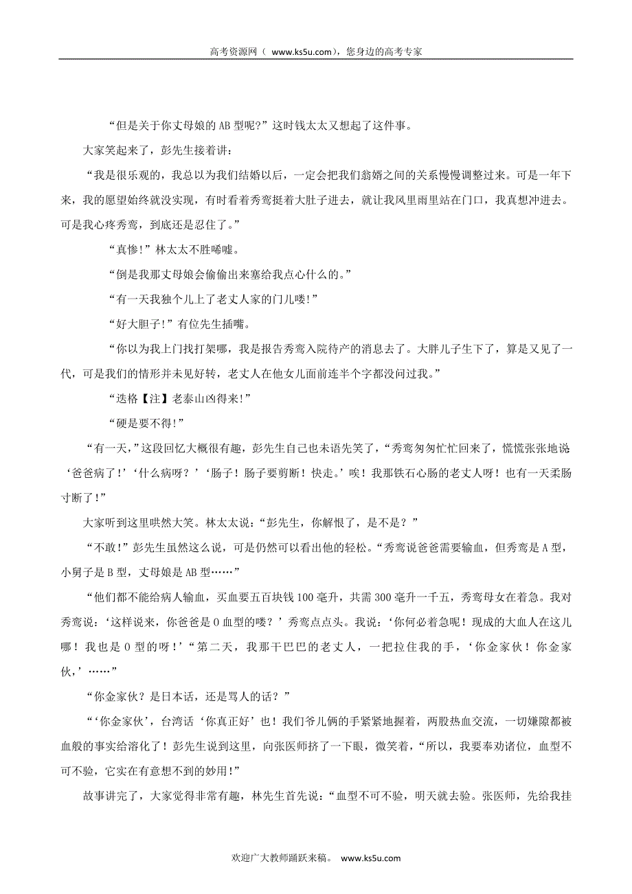 2011年高考试题解析语文分项版之专题14 文学类文本阅读.doc_第2页