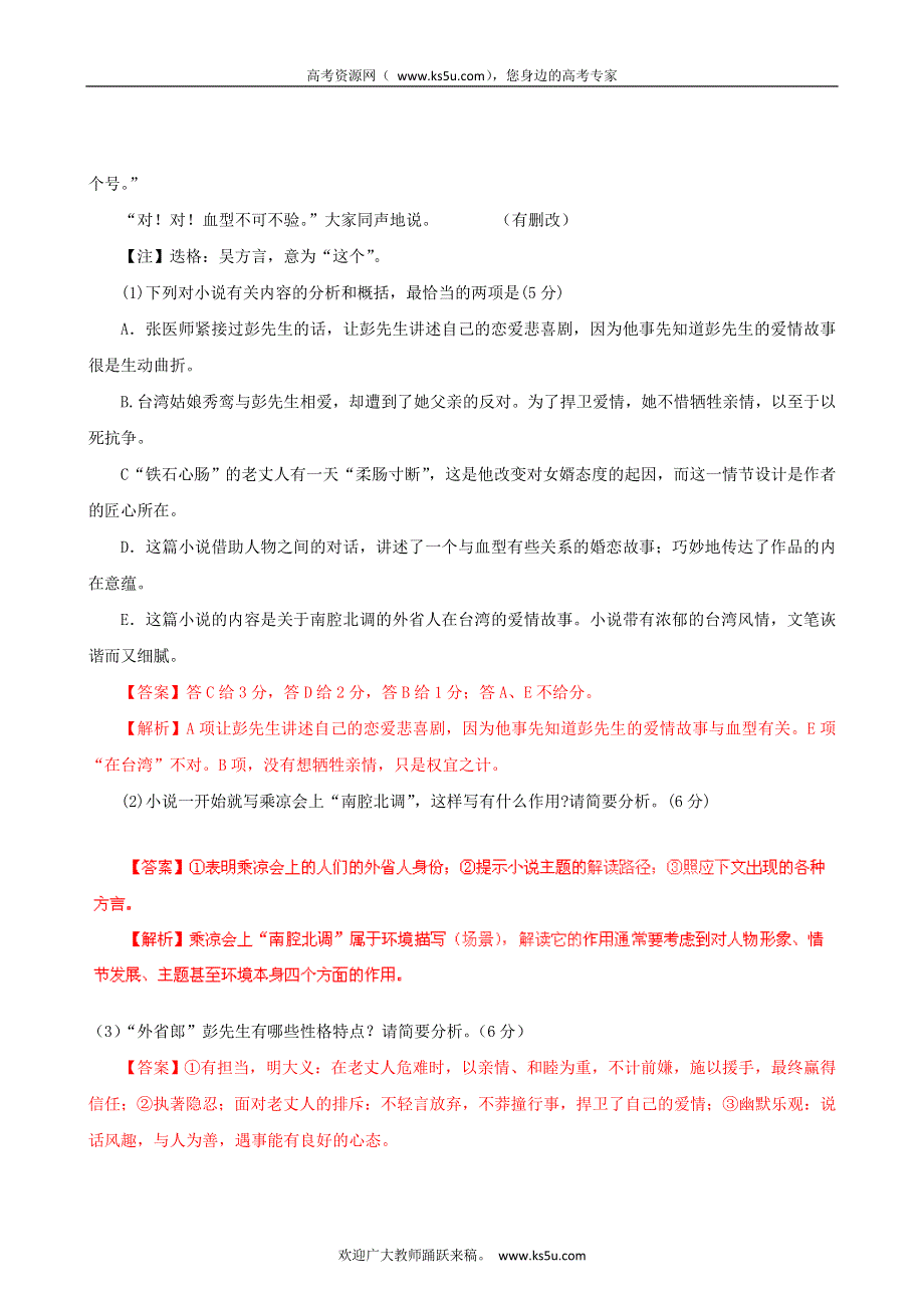 2011年高考试题解析语文分项版之专题14 文学类文本阅读.doc_第3页