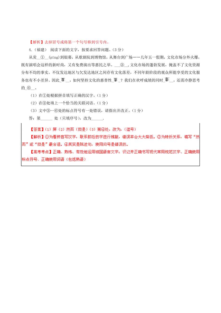 2011年高考试题解析语文分项版之专题3 正确使用标点符号.doc_第2页