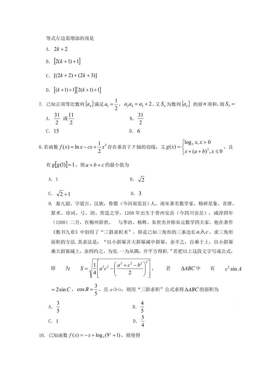 四川省射洪中学2021届高三数学上学期期中试题 理.doc_第2页