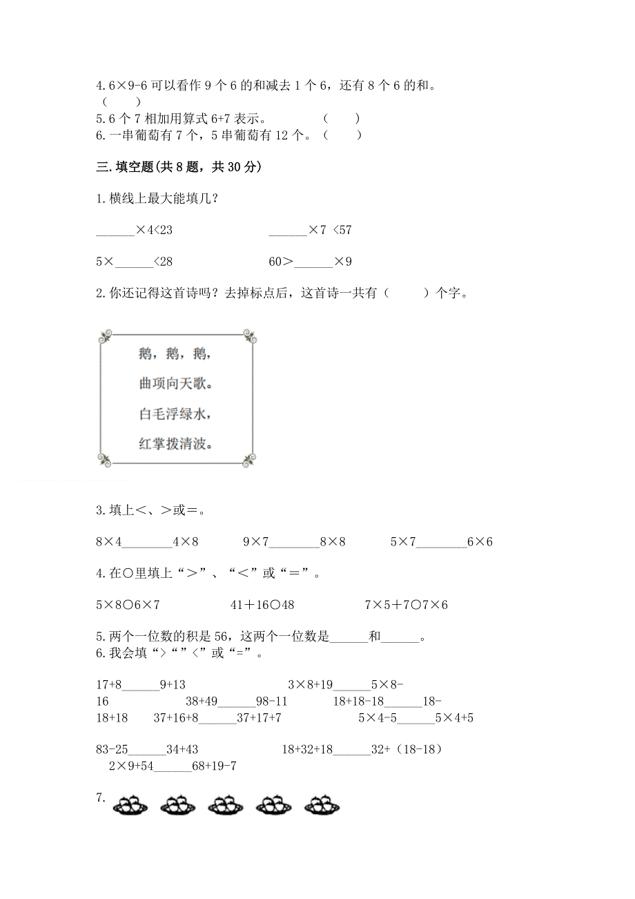 小学数学二年级1--9的乘法练习题及参考答案【综合题】.docx_第2页