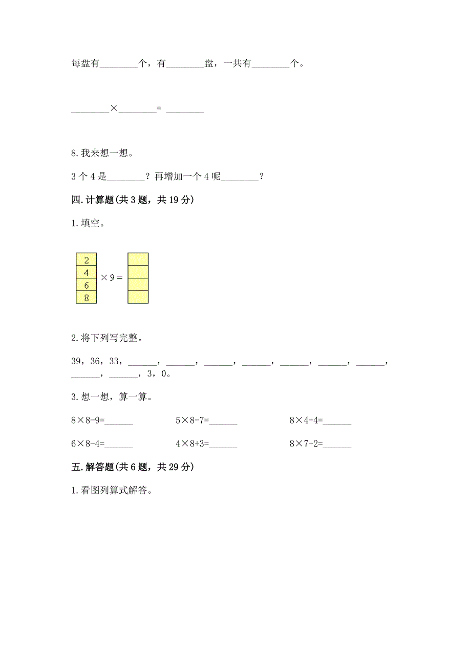 小学数学二年级1--9的乘法练习题及参考答案【综合题】.docx_第3页