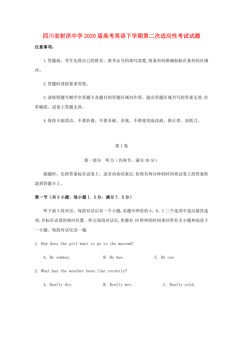 四川省射洪中学2020届高考英语下学期第二次适应性考试试题.doc_第1页