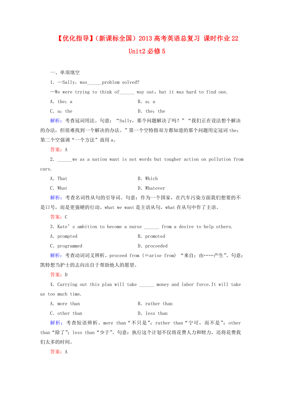 优化指导2013高考英语总复习 课时作业22 新人教版必修5（新课标全国） WORD版含答案.doc_第1页