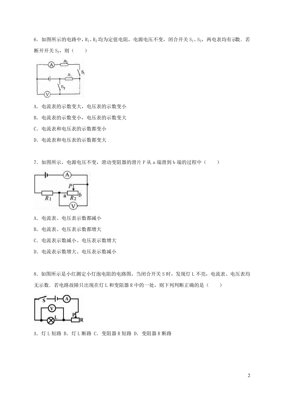 九年级物理上册 第五章 欧姆定律单元综合测试卷2（新版）教科版.doc_第2页