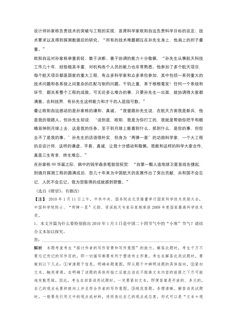 2013届高三语文一轮复习专项检测：现代文阅读16 WORD版含答案.doc_第2页