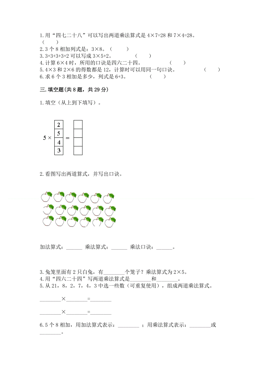 小学数学二年级1--9的乘法练习题及免费下载答案.docx_第2页