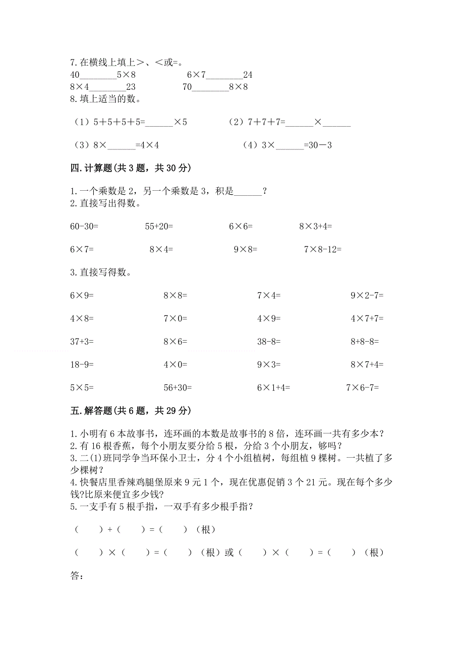 小学数学二年级1--9的乘法练习题及免费下载答案.docx_第3页