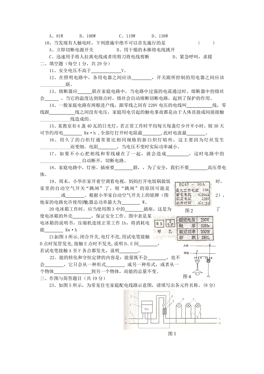 九年级物理下册 第9章 家庭用电单元综合测试 （新版）教科版.doc_第2页