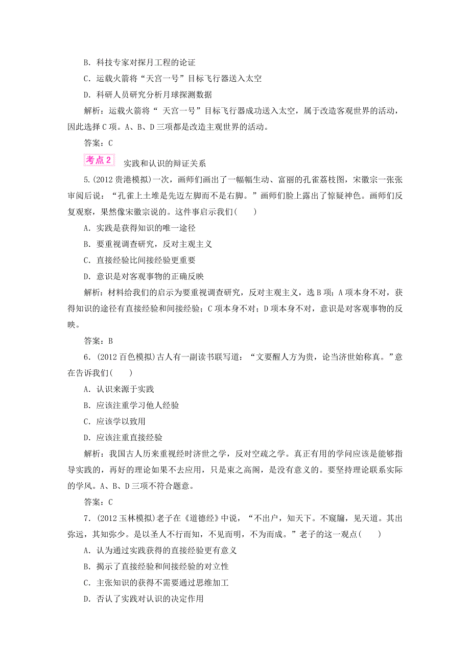 优化指导2013高考政治总复习 各地模拟试题分类汇编 课时作业16 WORD版含答案.doc_第2页