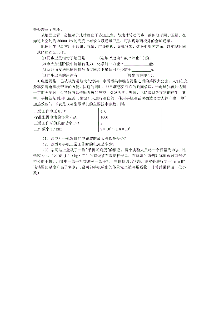 九年级物理下册 第10章 电磁波与信息技术综合检测题（无答案）（新版）教科版.doc_第2页