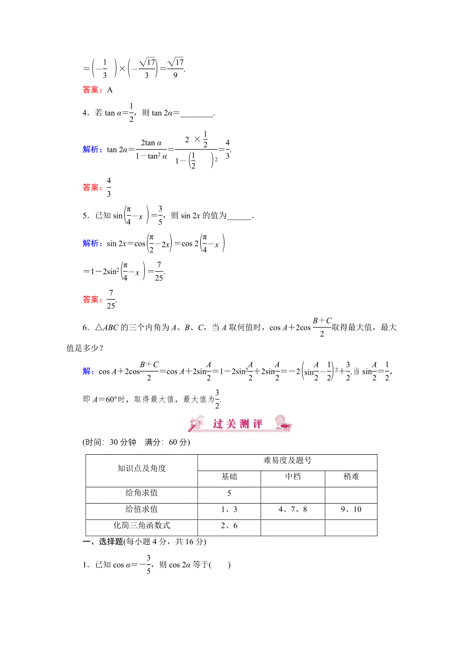 优化指导 高一数学课时演练：3-1-3（人教版必修4） WORD版含答案.doc_第2页