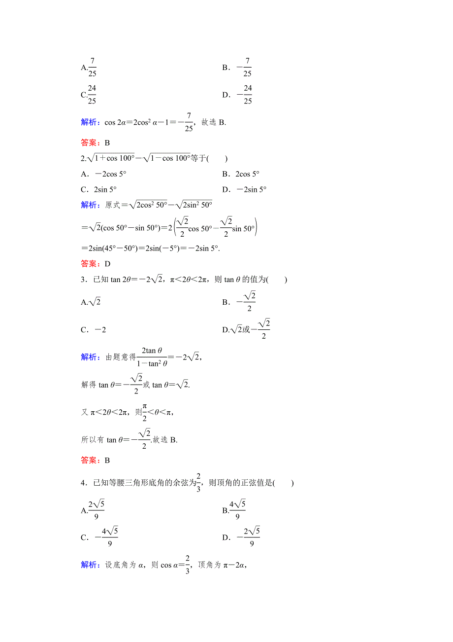 优化指导 高一数学课时演练：3-1-3（人教版必修4） WORD版含答案.doc_第3页