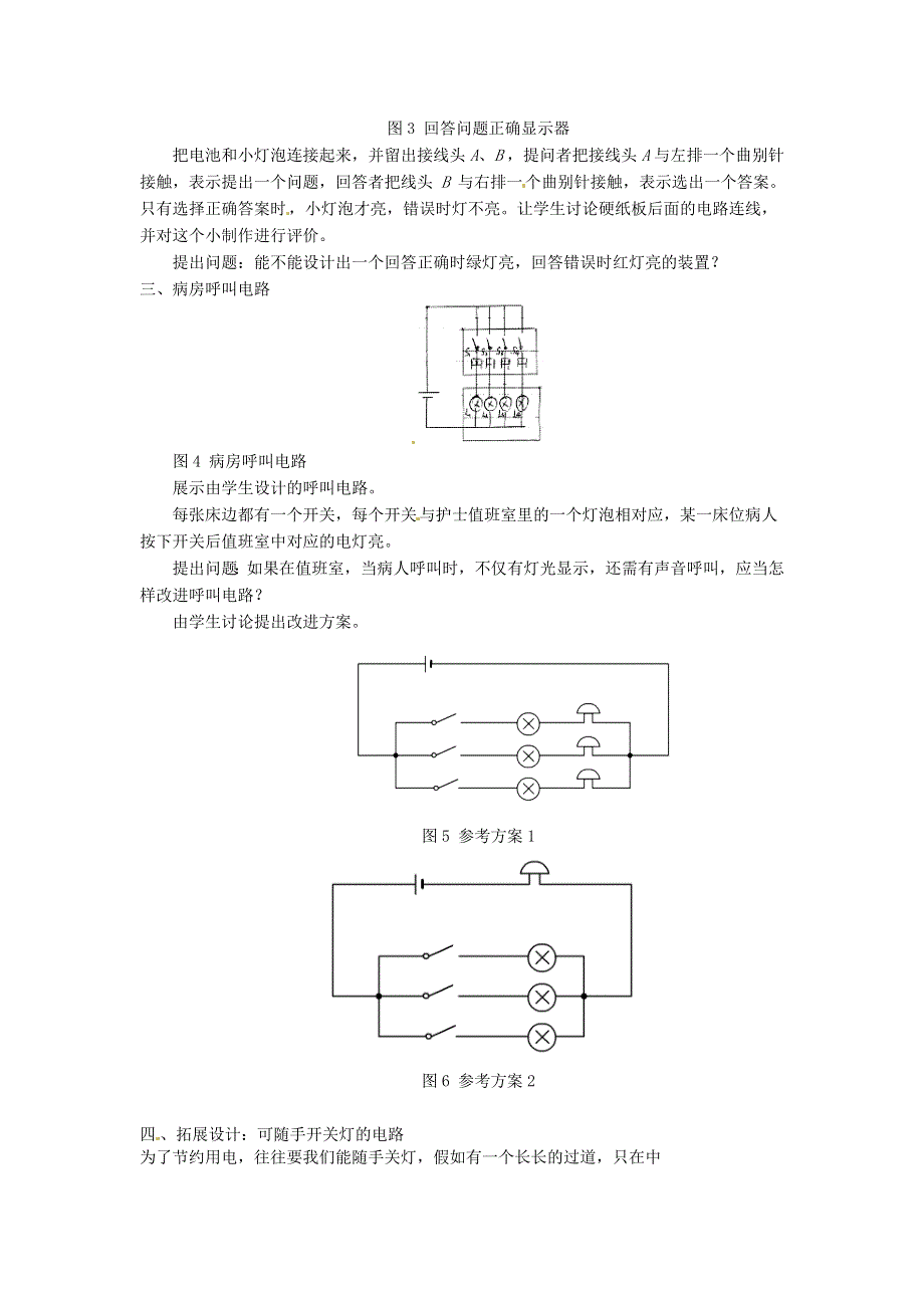 九年级物理上册 第四章 认识电路 第3节 活动：电路展示教案 教科版.doc_第2页