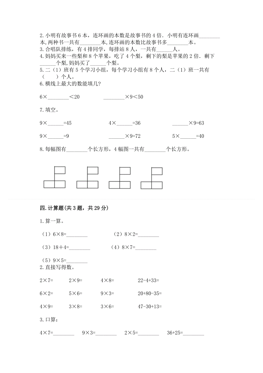 小学数学二年级1--9的乘法练习题及参考答案【考试直接用】.docx_第2页