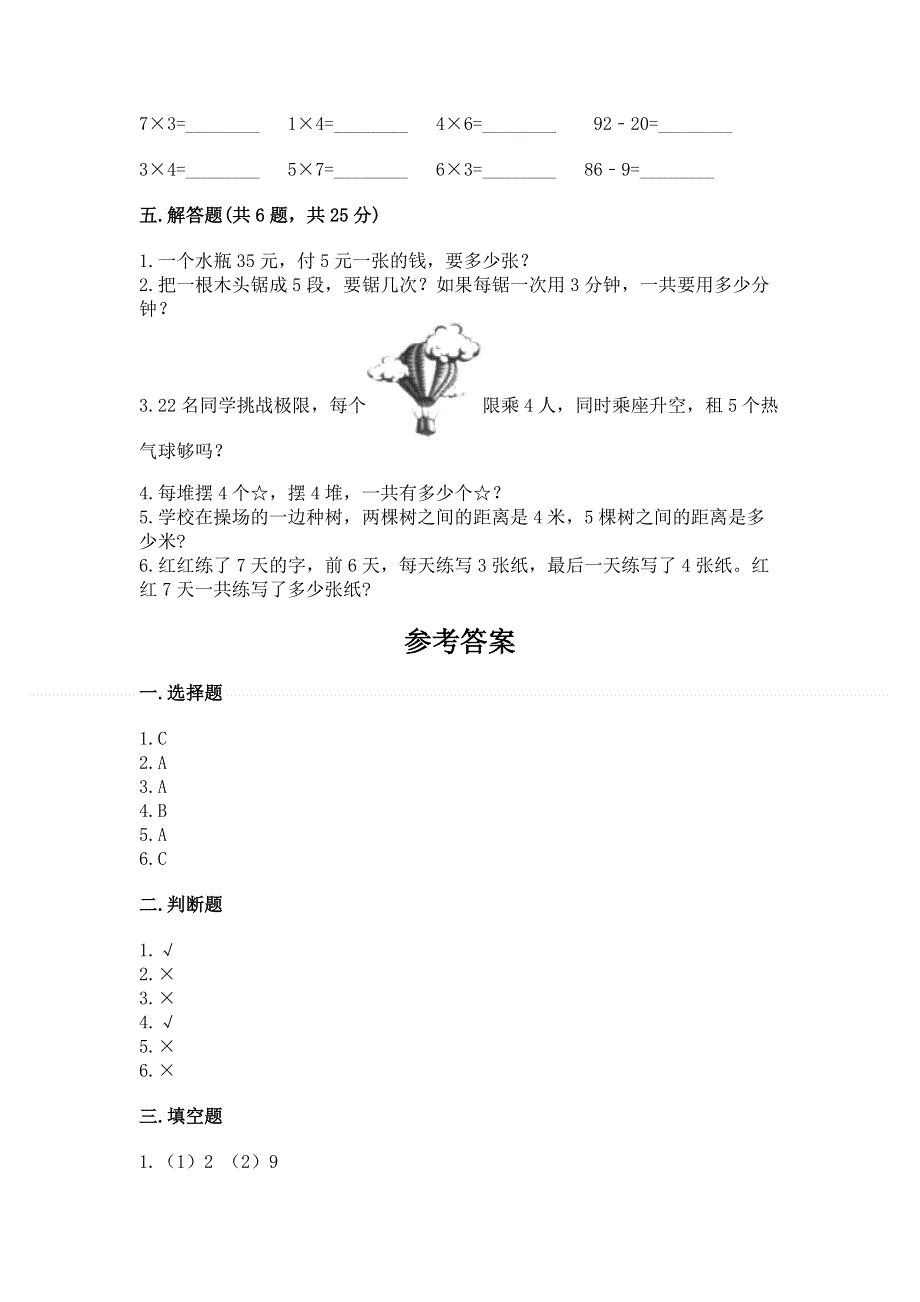 小学数学二年级1--9的乘法练习题及参考答案【考试直接用】.docx_第3页