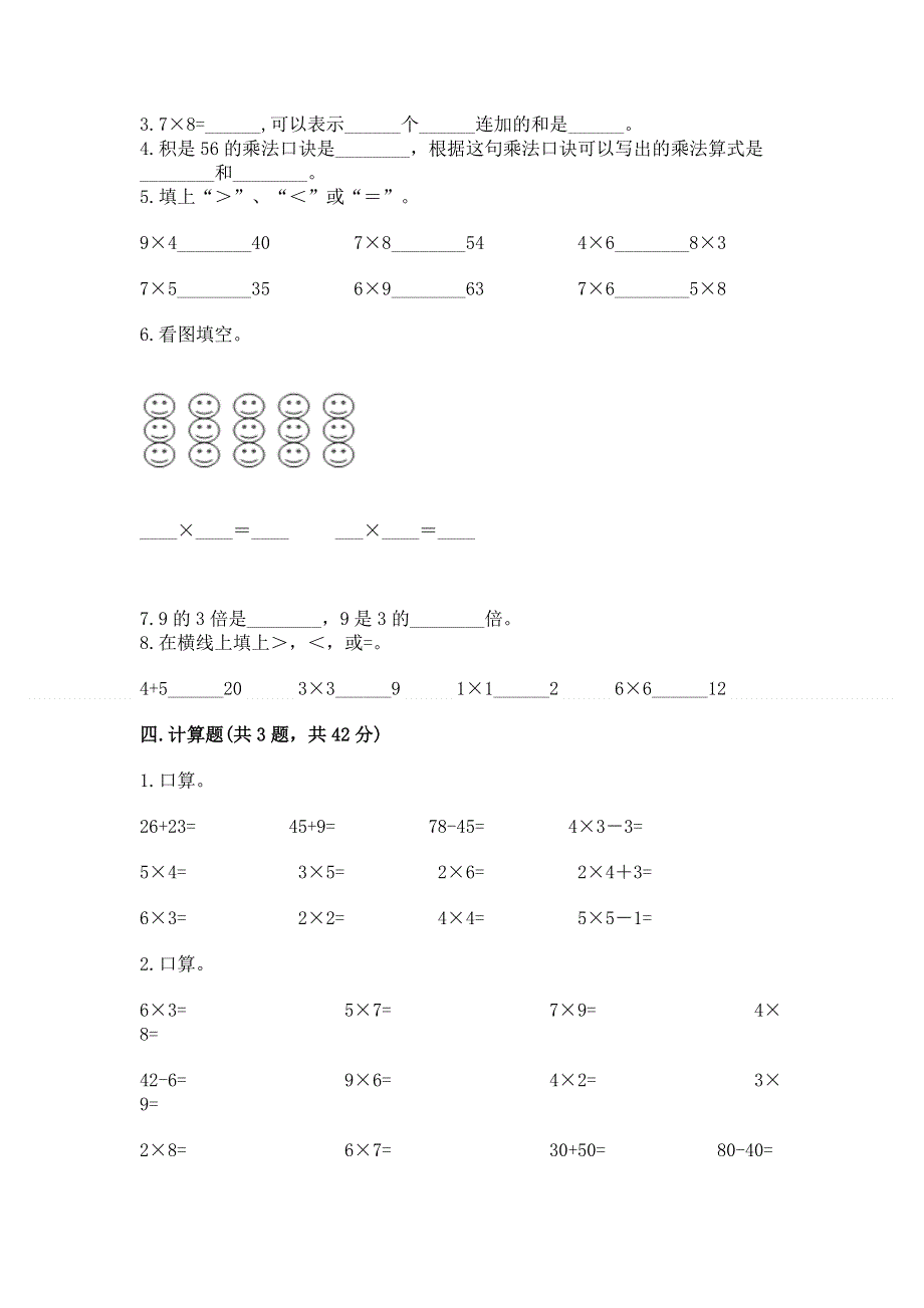 小学数学二年级1--9的乘法练习题及参考答案【实用】.docx_第2页