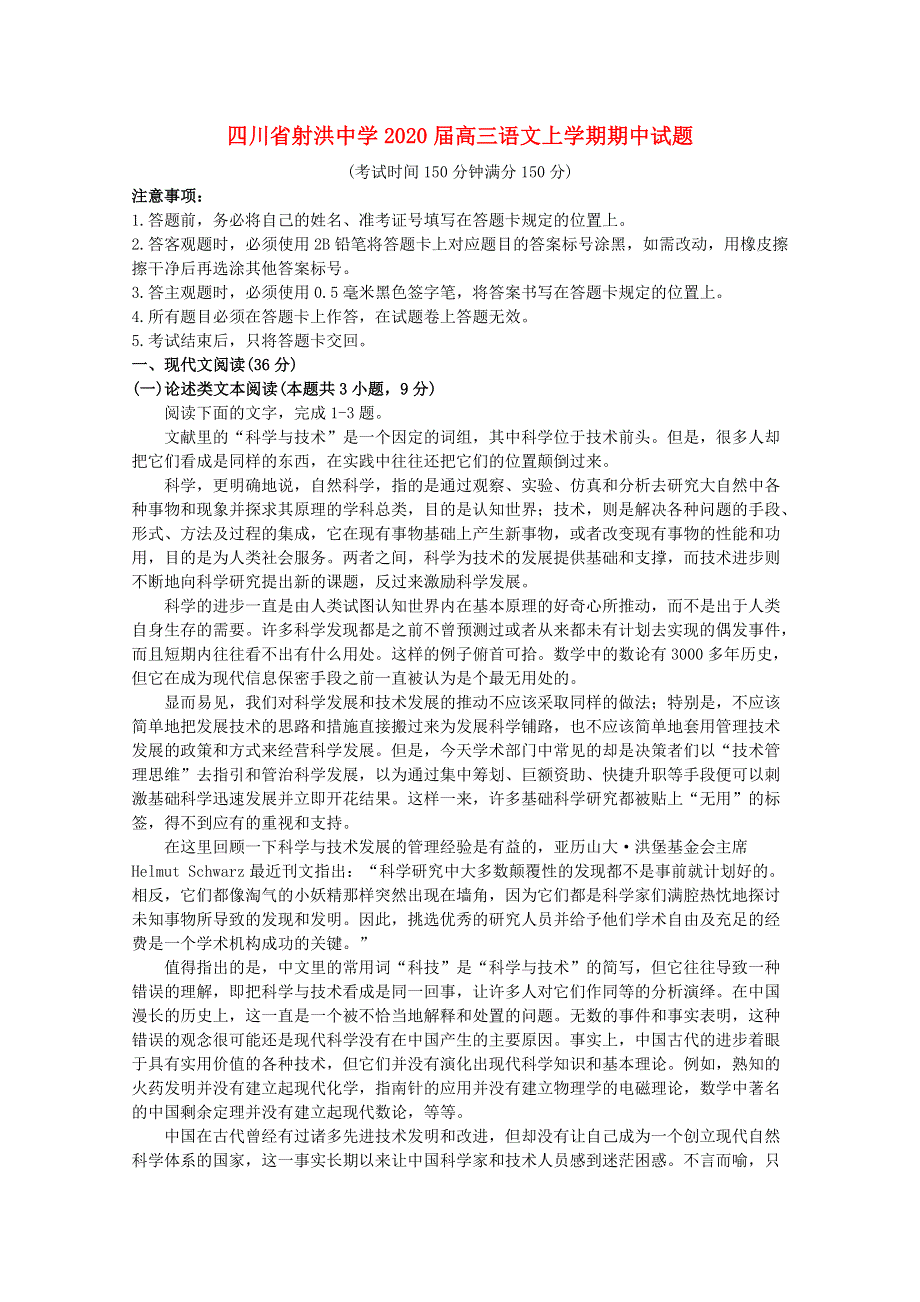 四川省射洪中学2020届高三语文上学期期中试题.doc_第1页