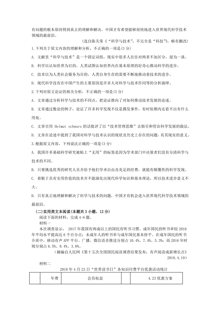 四川省射洪中学2020届高三语文上学期期中试题.doc_第2页