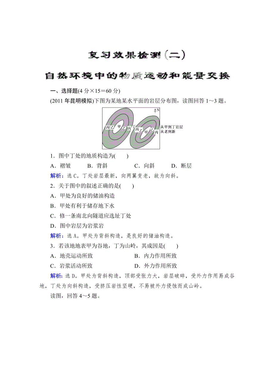 优化指导2013湘教地理总复习效果检测2 WORD版含答案.doc_第1页