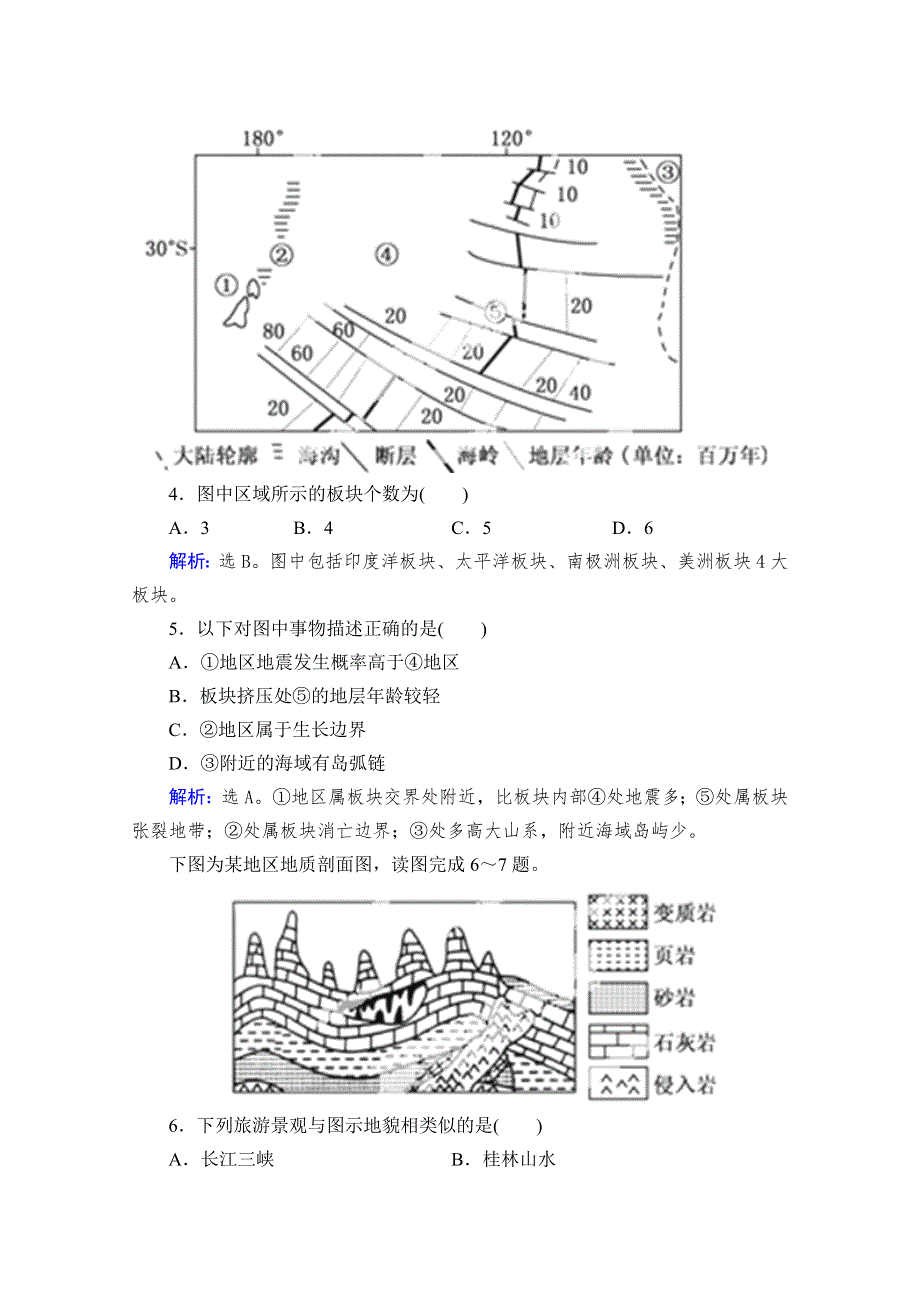 优化指导2013湘教地理总复习效果检测2 WORD版含答案.doc_第2页