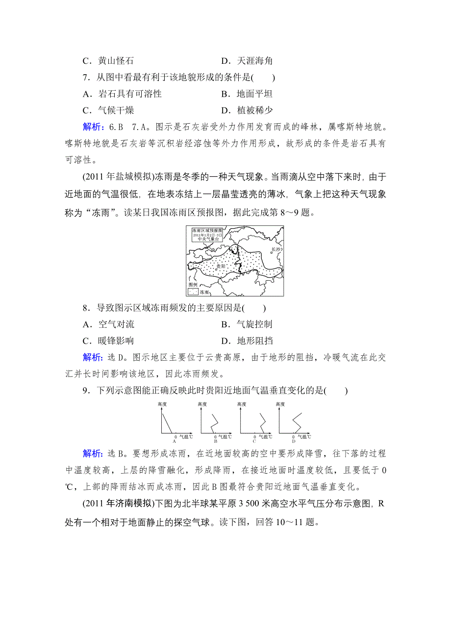 优化指导2013湘教地理总复习效果检测2 WORD版含答案.doc_第3页