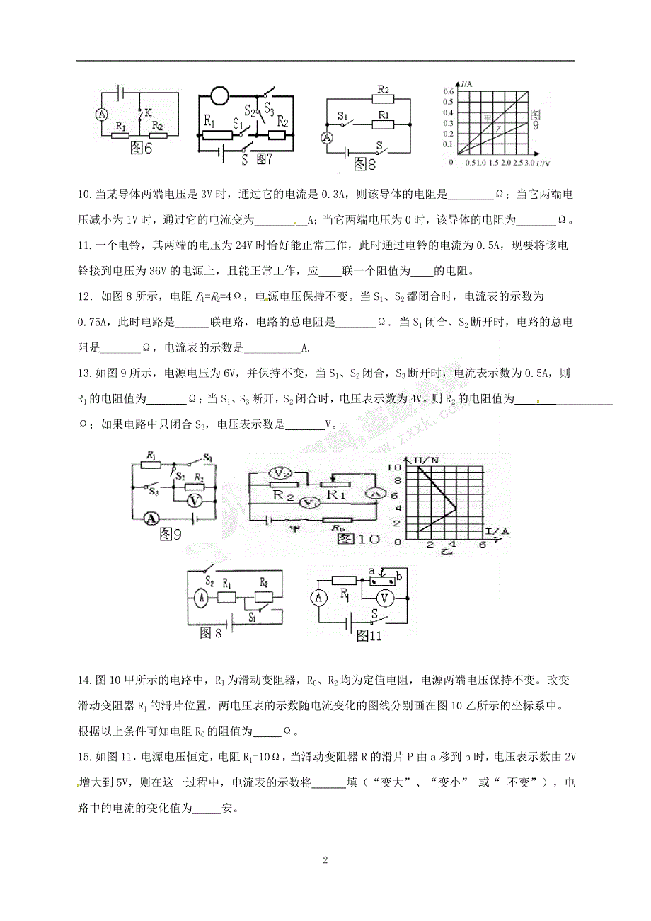 九年级物理上册 第十四章 欧姆定律《14.3 欧姆定律》习题课作业（无答案）（新版）苏科版.doc_第2页