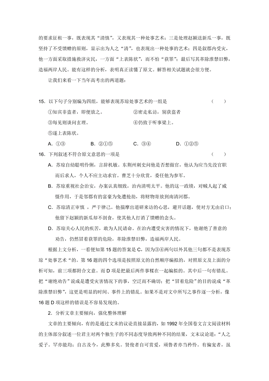 2013届高三语文一轮复习讲义：专题23《古代文阅读分析综合文章内容》（人教版）.doc_第2页