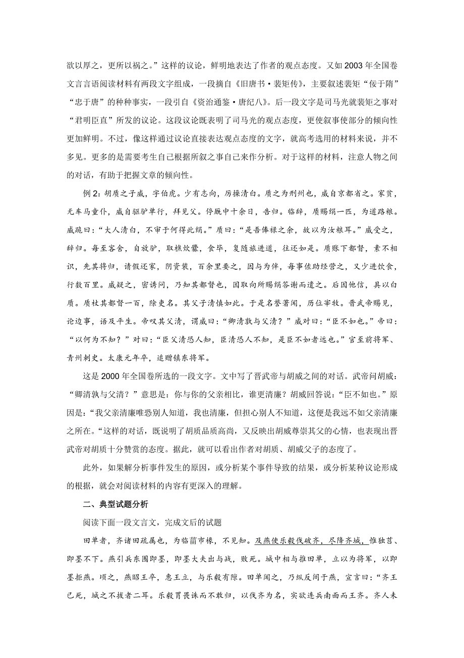 2013届高三语文一轮复习讲义：专题23《古代文阅读分析综合文章内容》（人教版）.doc_第3页