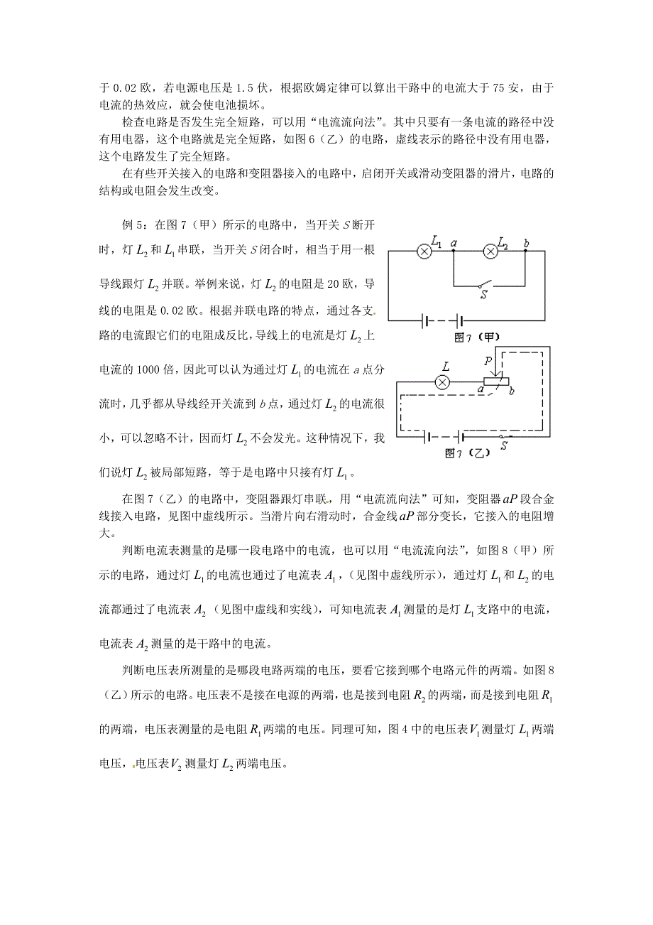 九年级物理上册 第四章 认识电路 第1节 电路教案 教科版.doc_第3页