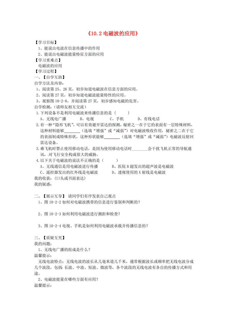 九年级物理下册 10.doc_第1页